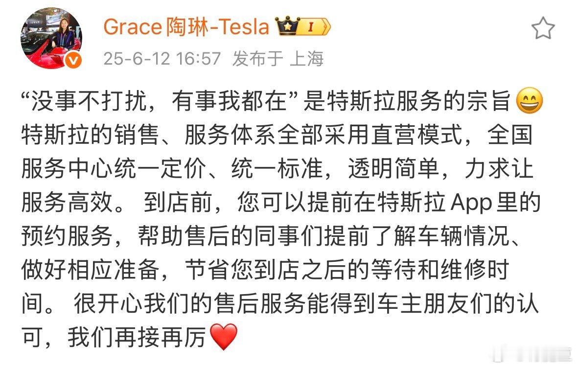 特斯拉副总裁陶琳:没事不打扰，有事我都在 特斯拉这点确实挺好的 ​​​