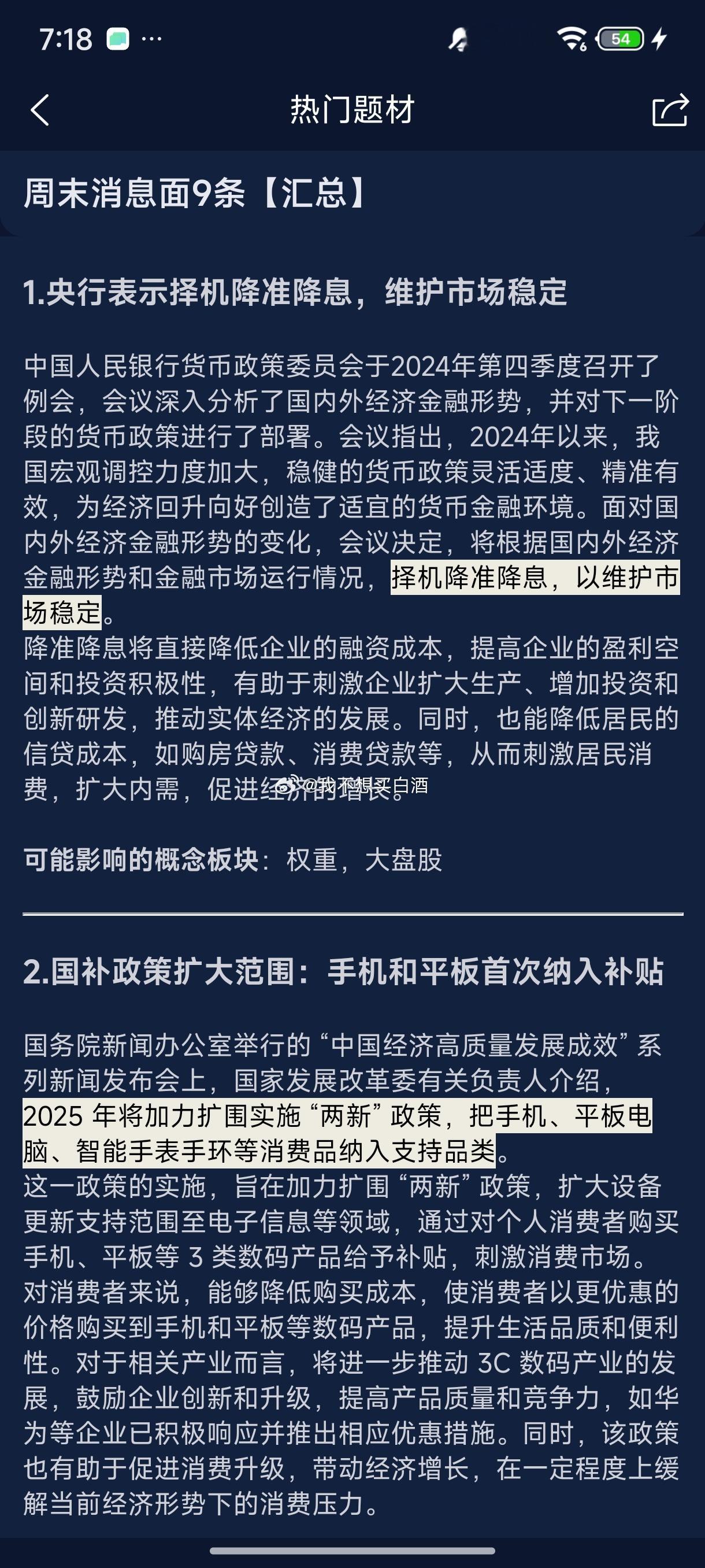 基金[超话]  周末热点9条盘点主要还是消费电子看看他们统计的吧 