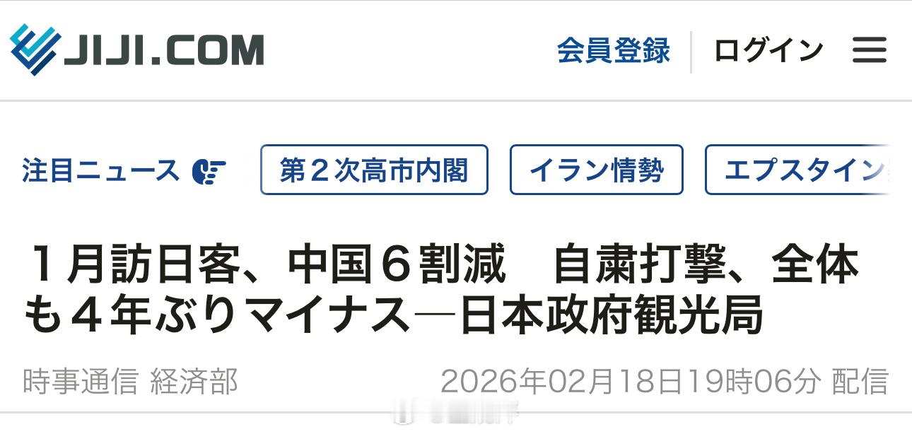 2025年12月去日本的中国游客同比减少45.3%；2026年1月去日本的中国游
