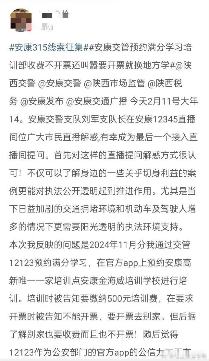 陕西安康交管培训收费争议🚦💰
近日，有网友在安康12345直播间爆料，称在安