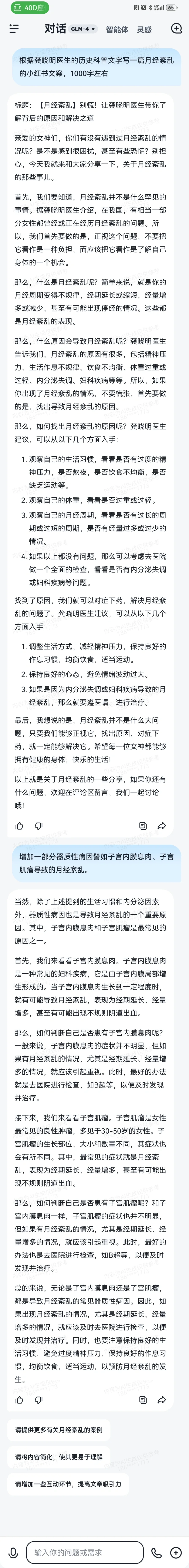 有关于月经紊乱由AI生成的科普文字