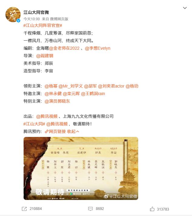 今日《江山大同》剧组阵容官宣，杨幂、刘学义领衔主演！这次杨幂饰演的是冯娷/冯湮儿