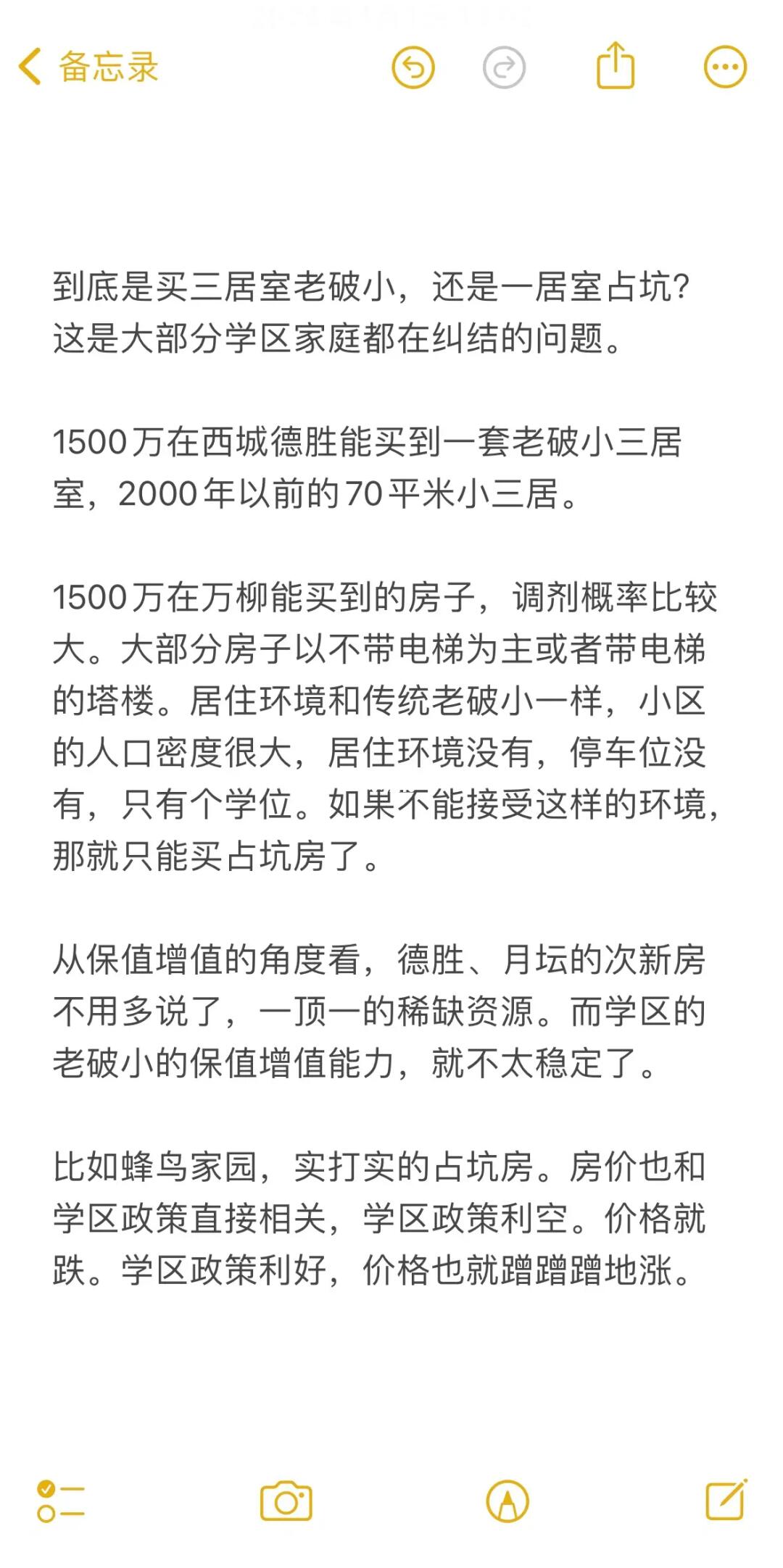 2024年上车北京学区房建议‼️
