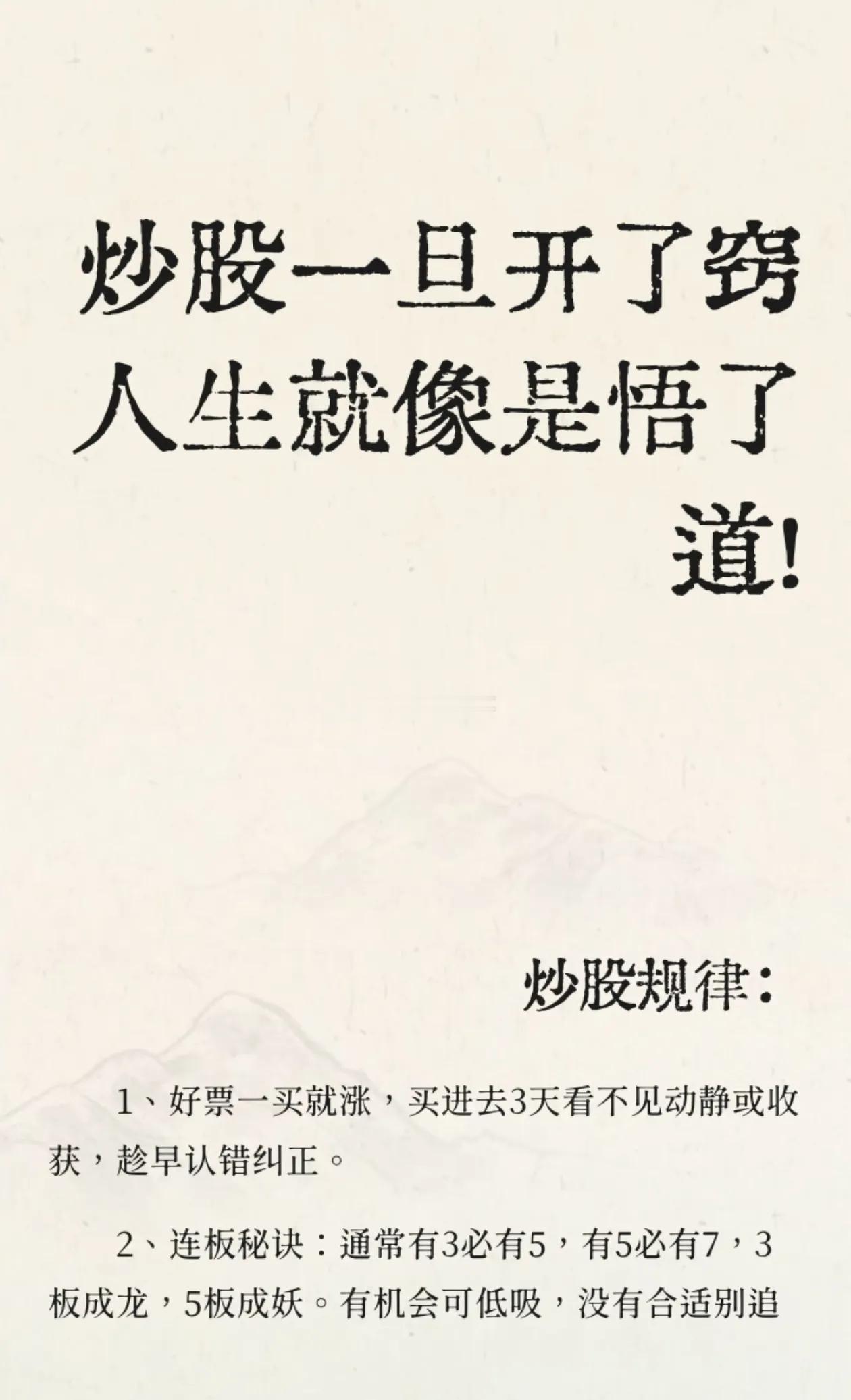 炒股一旦开了窍，真的像悟了道！老股民的保命干货家人们！说句扎心的：为啥你炒股天天