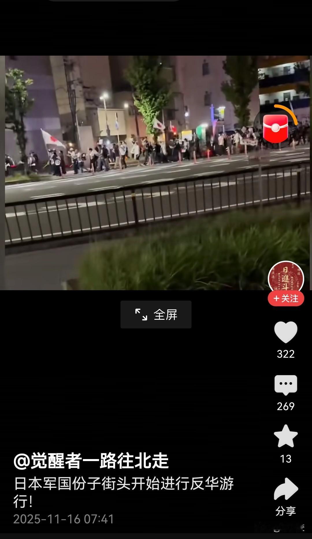 有人分享了日本国内的一些情况。如下图所示，一些军国主义分子开始进行反华游行。联想