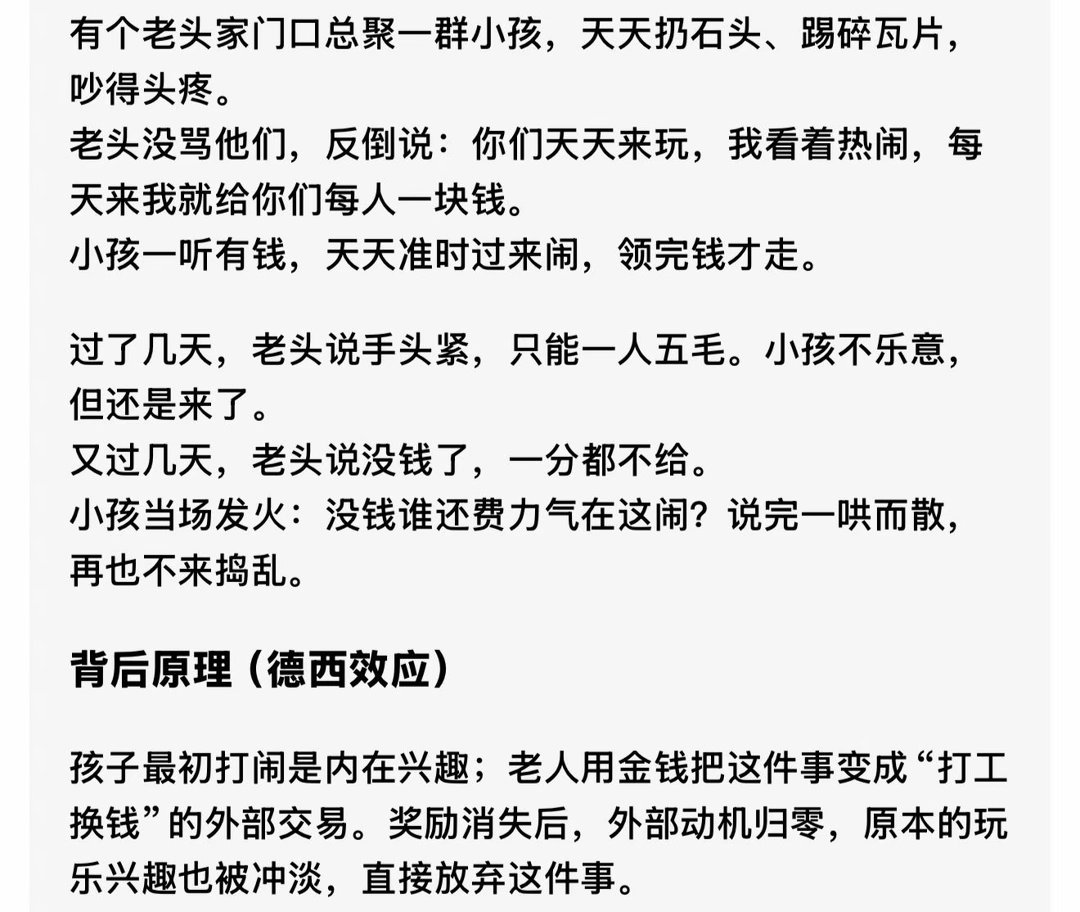 德西定律说“干掉内心兴趣的是外部奖励”，很多人最开始做某个事儿挺有初心的，但靠它