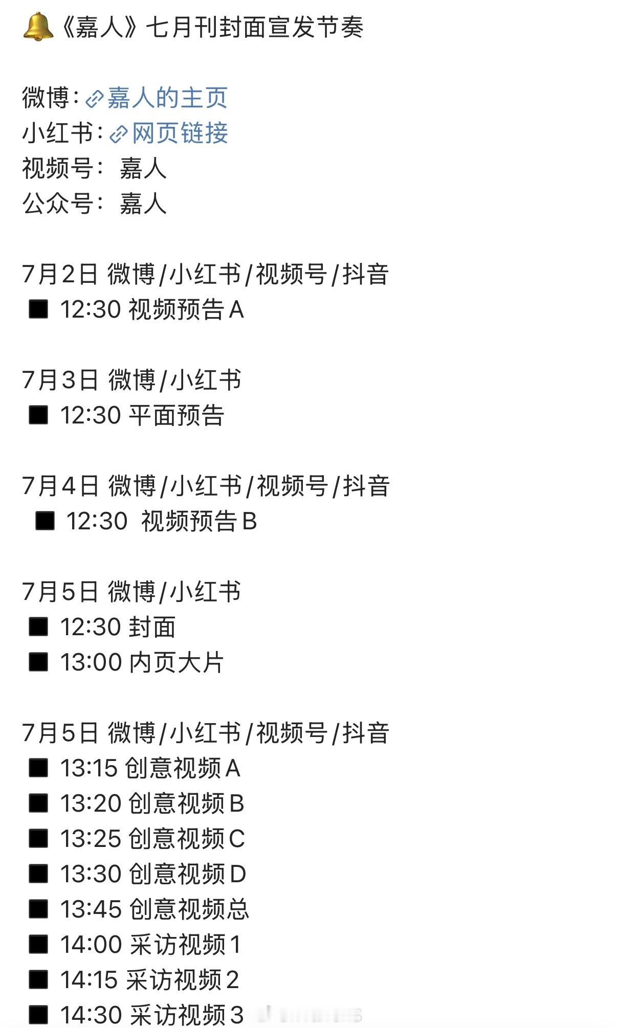 张凌赫嘉人封面预热宣发节奏来了呀！三月二登五大太厉害了！🐮 
