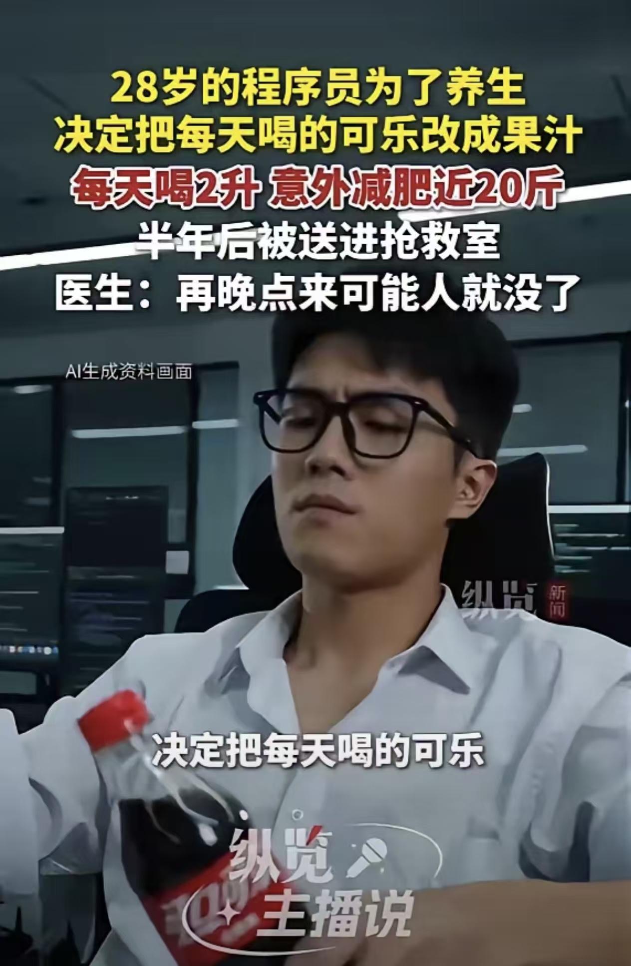 [兔子]“悲剧还是发生了！”6月5日报道，浙江，一28岁男子为了健康点，把喝的可