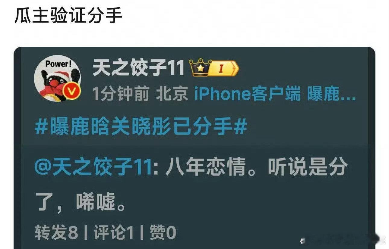 瓜主验证鹿晗关晓彤分手 