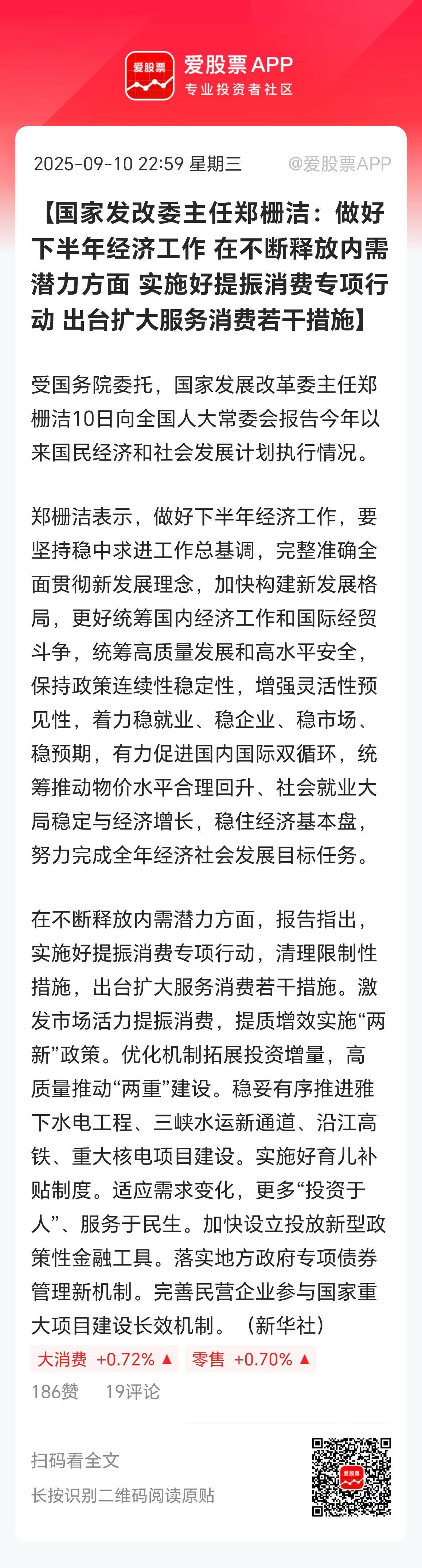 深夜发改委放大招，定调下半年经济工作重点，实施好提振消费专项行动，出台扩大服务消