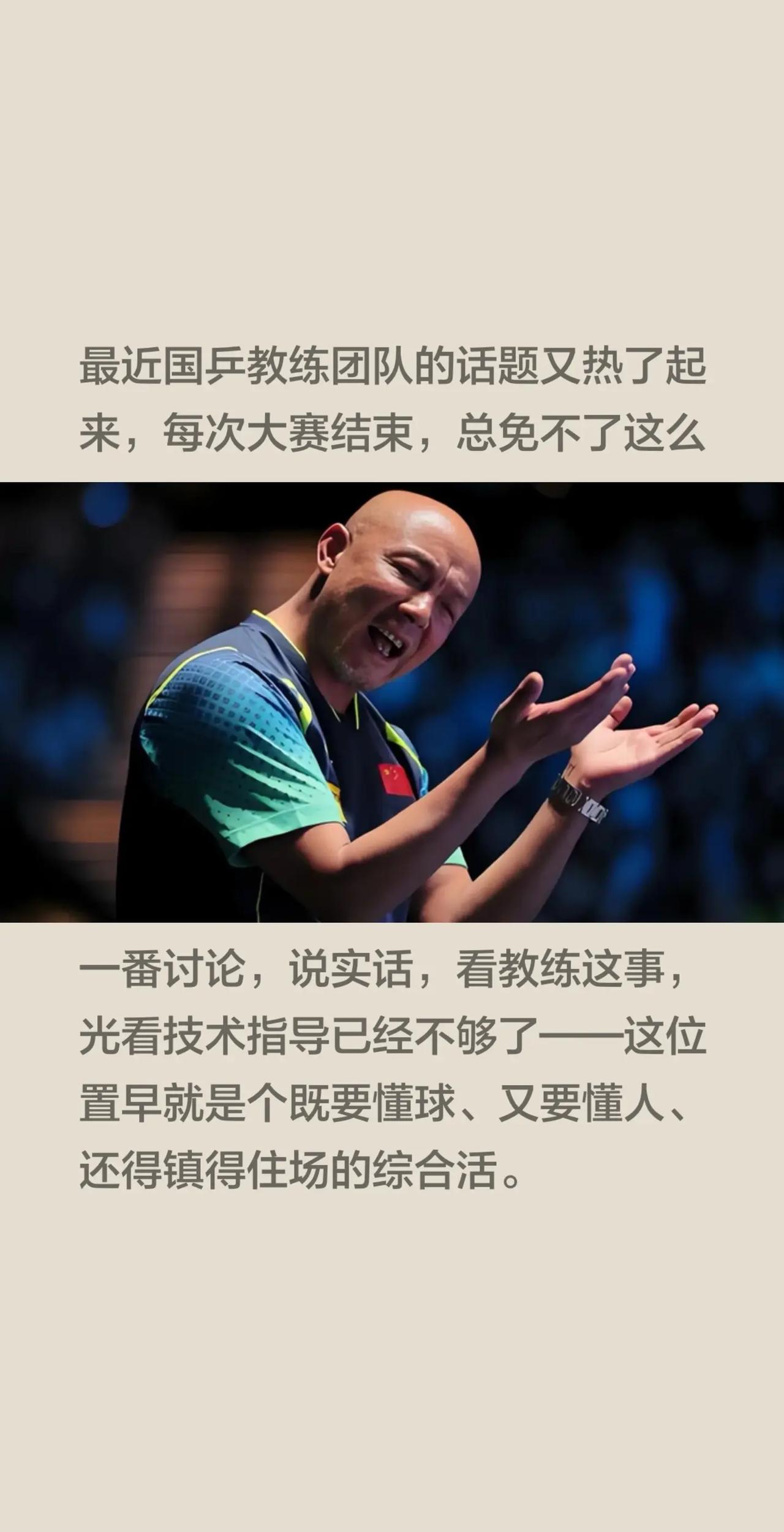 国乒选帅，说句实话，只有肖战才能压得住阵。最近国乒教练团队的话题又热了起来，每次