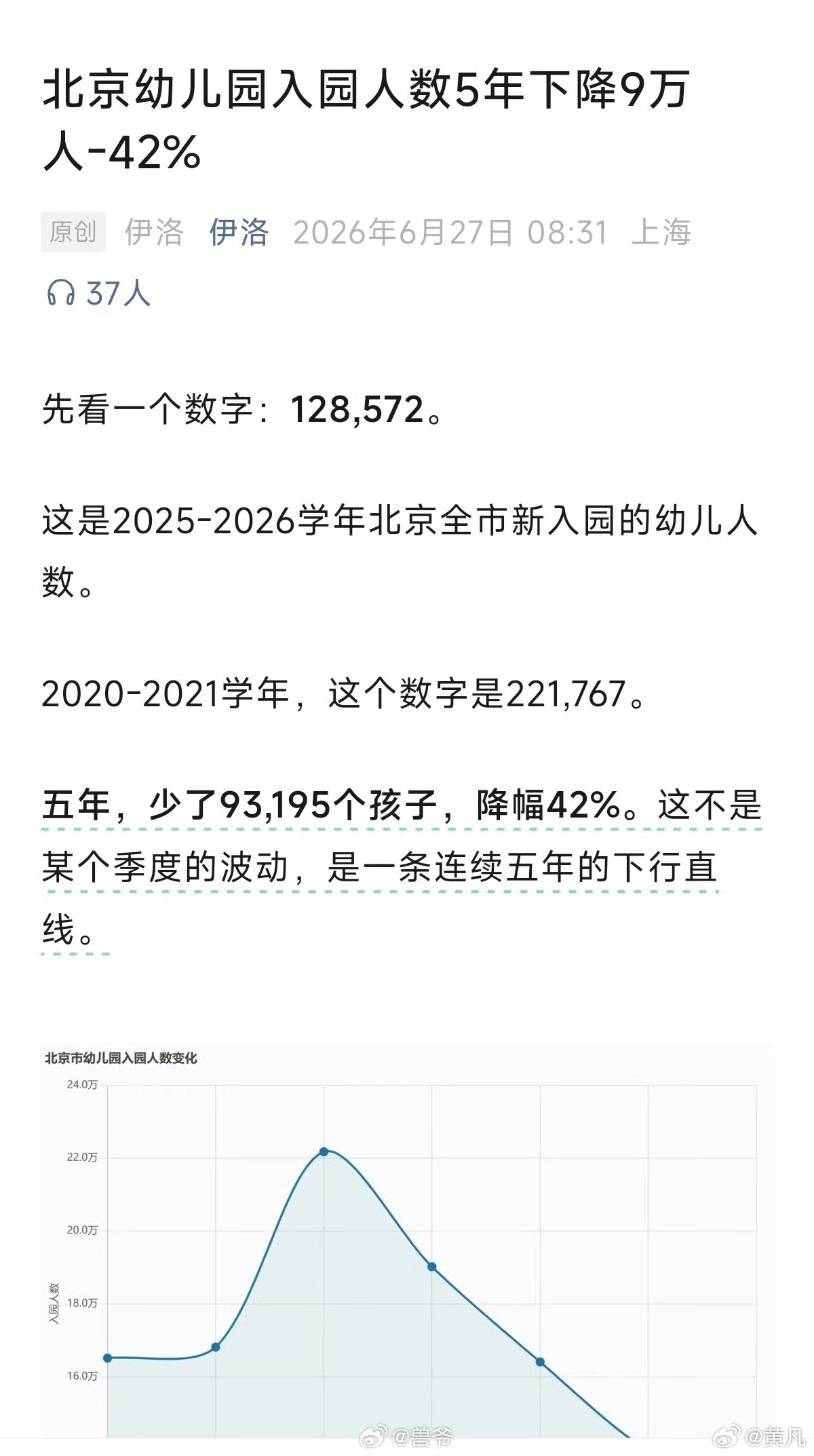 数据转发：下一轮大减的小雪，然后是中学，最后是大学……到时大学毕业生会变得稀缺，