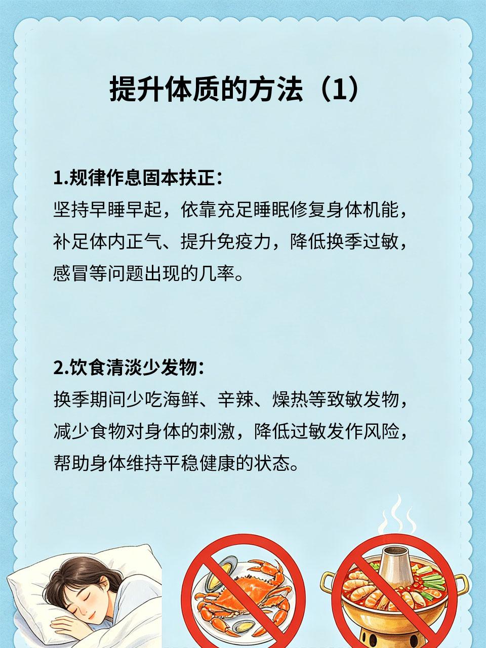换季易过敏，提升体质才是根本
每到换季就皮肤过敏、鼻炎频发、瘙痒泛红🤧。脱敏治
