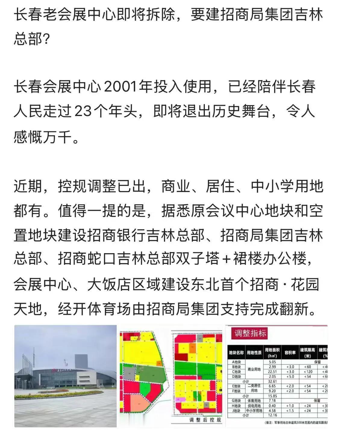 重磅消息：招商将在长春投资100亿建设东北首个招商·花园天地，招商多个总部基地落