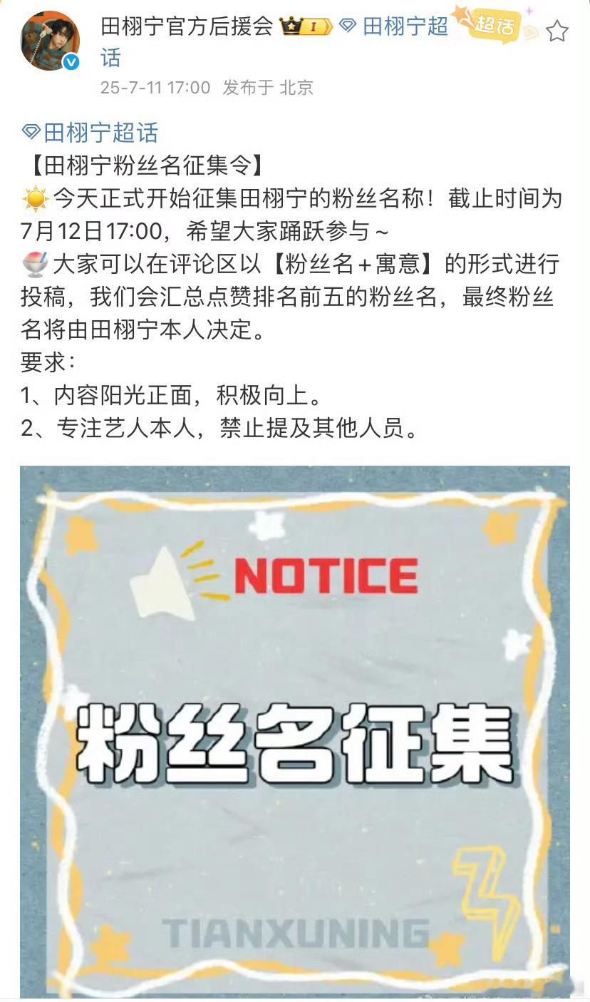 田栩宁征集粉丝名田栩宁粉丝名征集令🈶 粉丝：就叫栩愿星好不好啊，他是我们的栩（