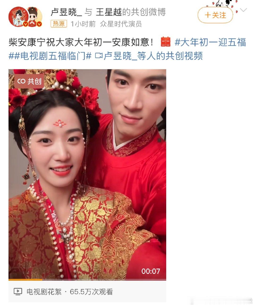 卢昱晓王星越初一拜年  电视剧五福临门 新年第一天就被卢昱晓和王星越这对CP甜到