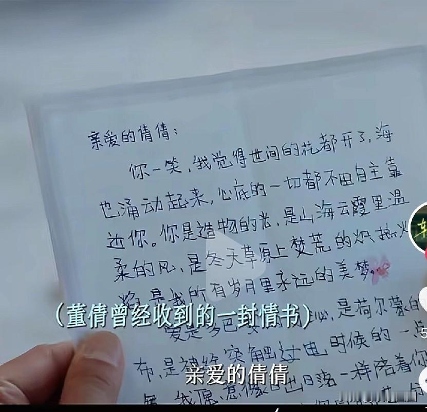 听说过帮忙送情书的，帮忙亲自写的还真不多，看看霍建华帮乔振宇写给倩倩的情书:
