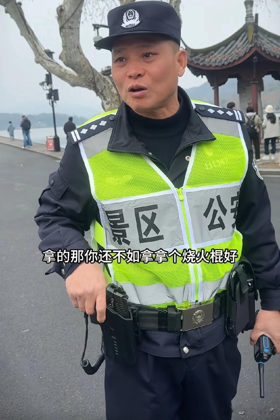 大年初一西湖边陈警官坚守岗位守护平安，有游客好奇询问：配q里是否装有子弹?
陈警