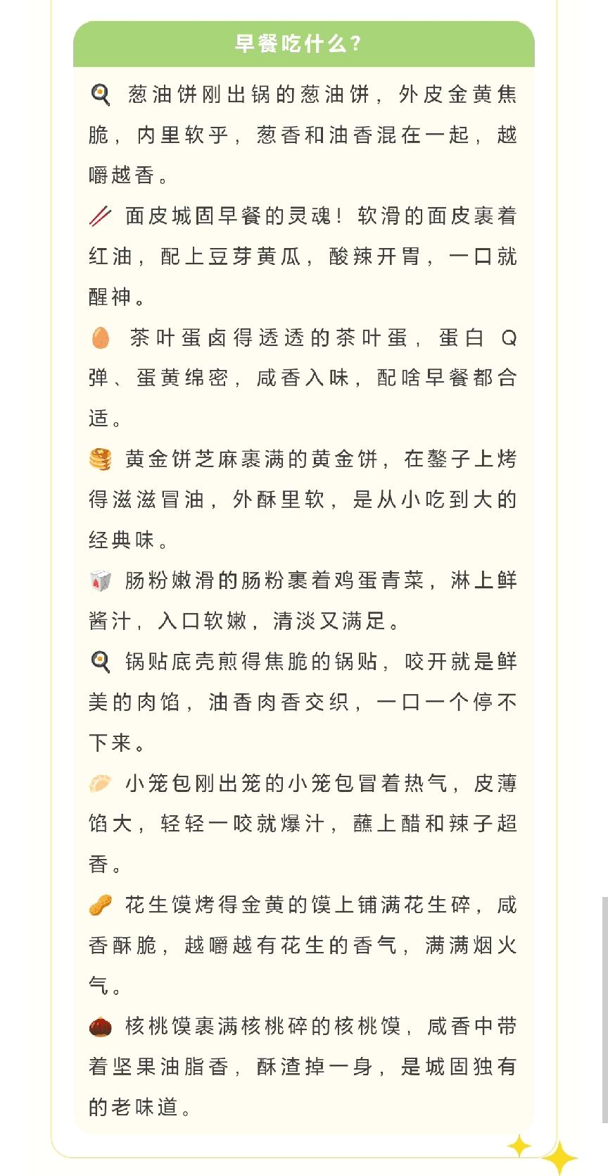 五一假期来城固，早餐吃什么？