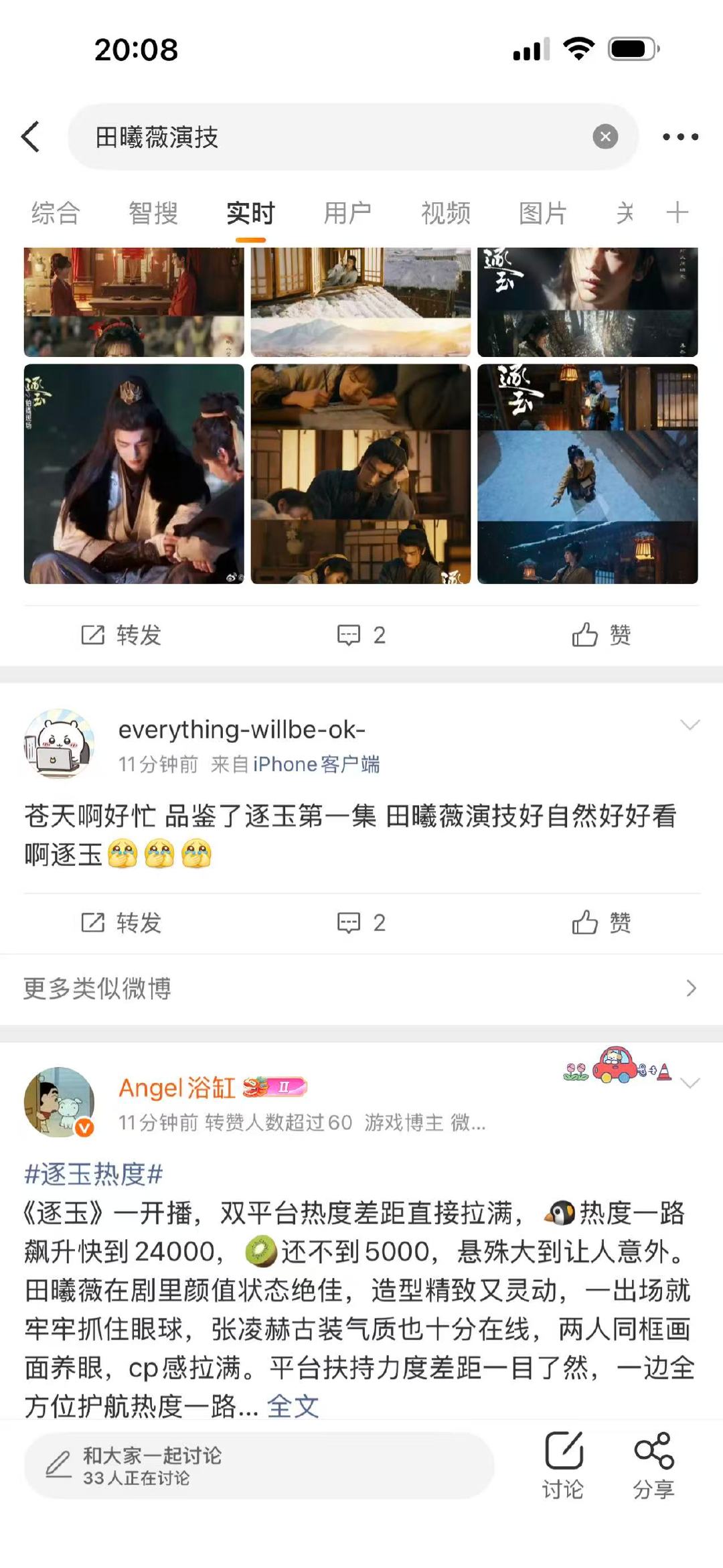 田曦薇逐玉首播口碑 田曦薇好美 被田曦薇美晕！逐玉首播表现亮眼，角色塑造超成功 