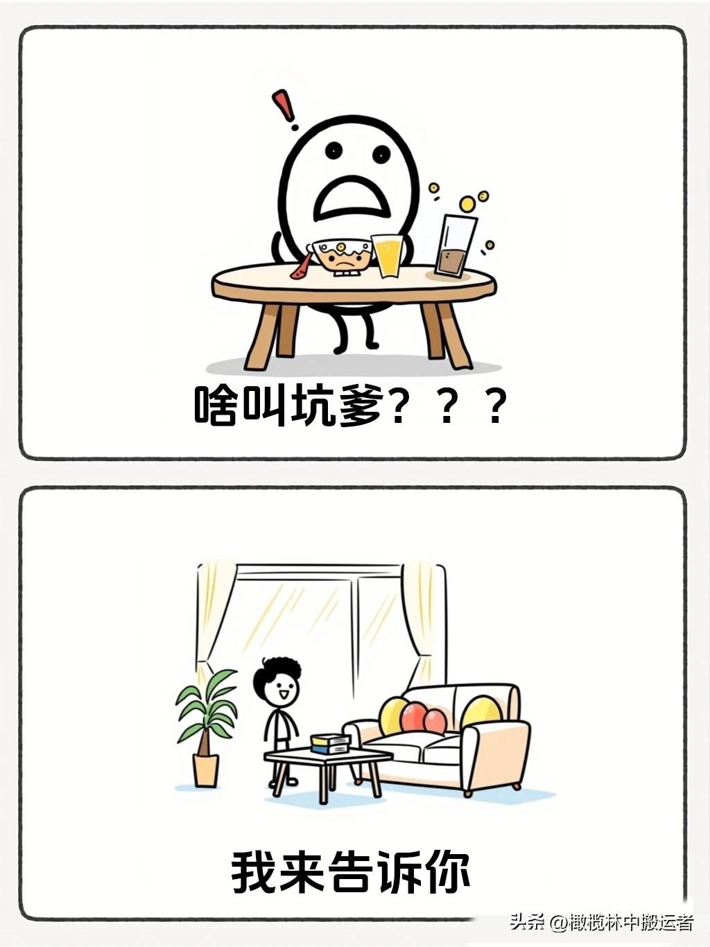 趣味漫画：“见过坑爹的，没见过这样花式坑爹的🤣笑一笑没烦恼，看完乐一天~哈哈哈