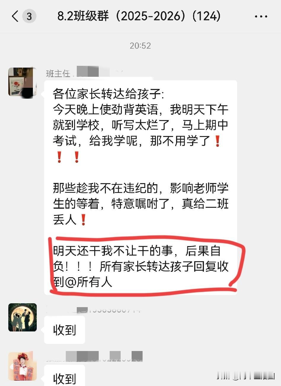 初中班主任又在班级群里叨叨了，基本上每次都会说什么“自作自受后果自负”之类的话。