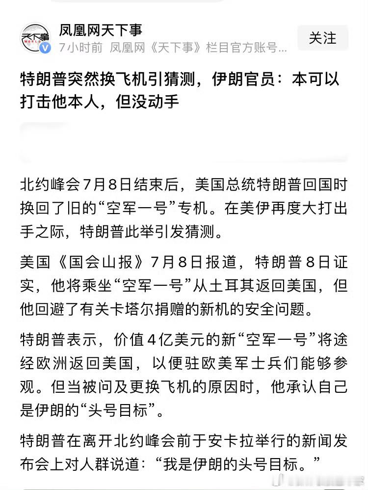 专家称伊朗想暗杀特朗普是以色列伪造的，这不是伊朗自己说的吗，应该相信谁。