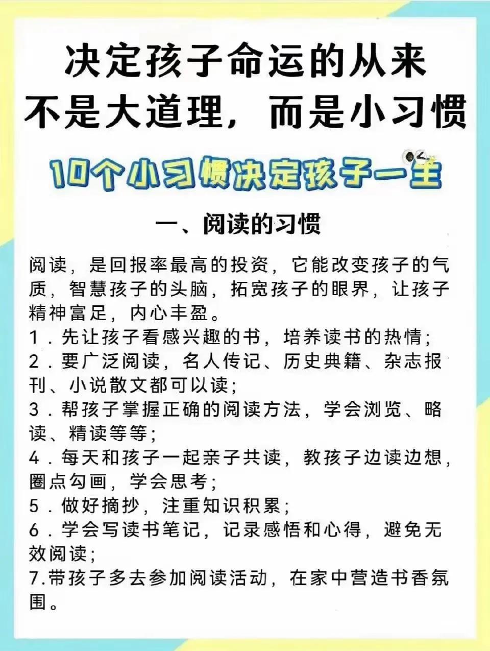 决定孩子命运的不是大道理，而是小习惯。