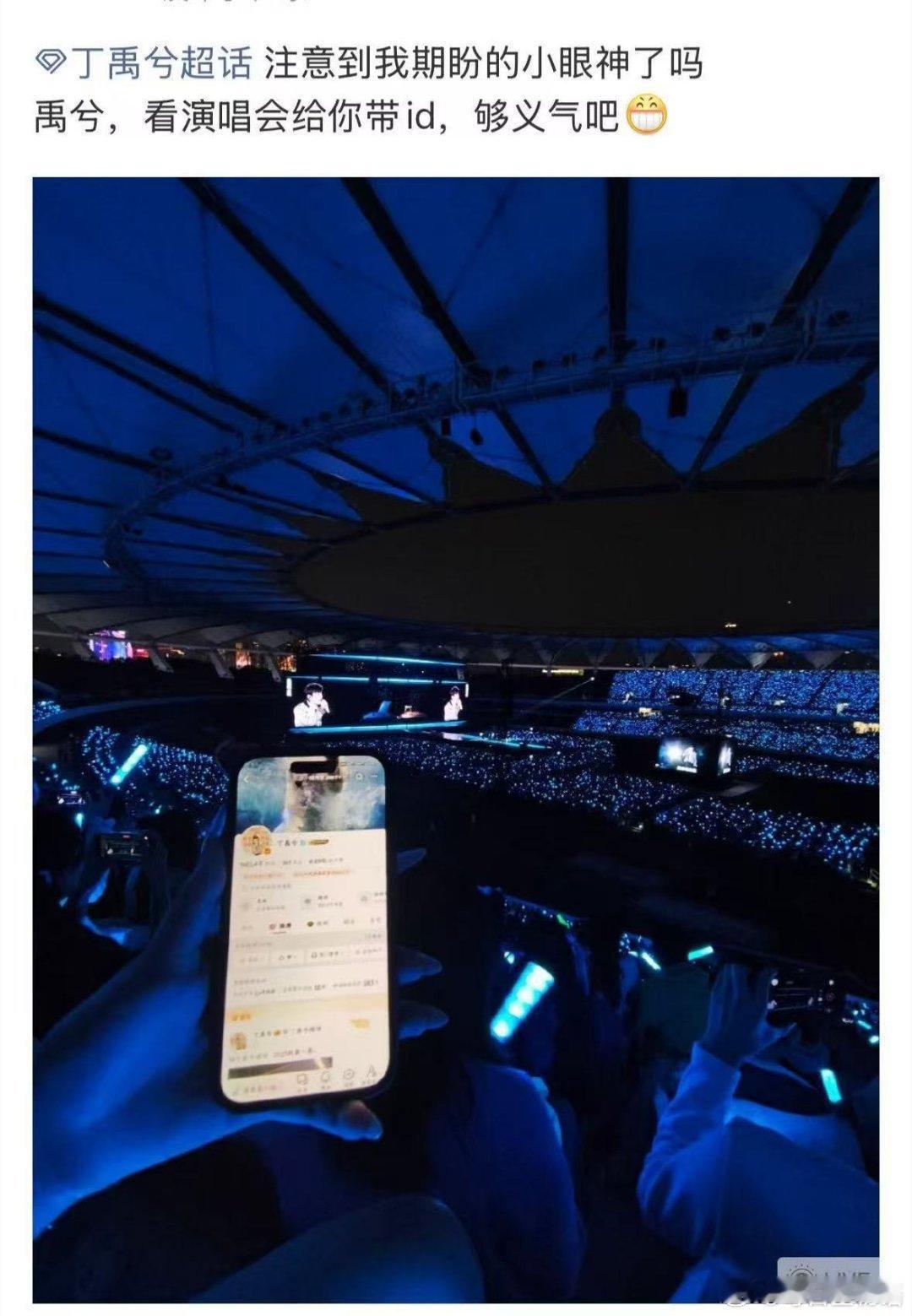 粉丝看张杰演唱会帮丁禹兮带ID 原来偶像的偶像也是！粉丝在佛山演唱会现场帮带ID