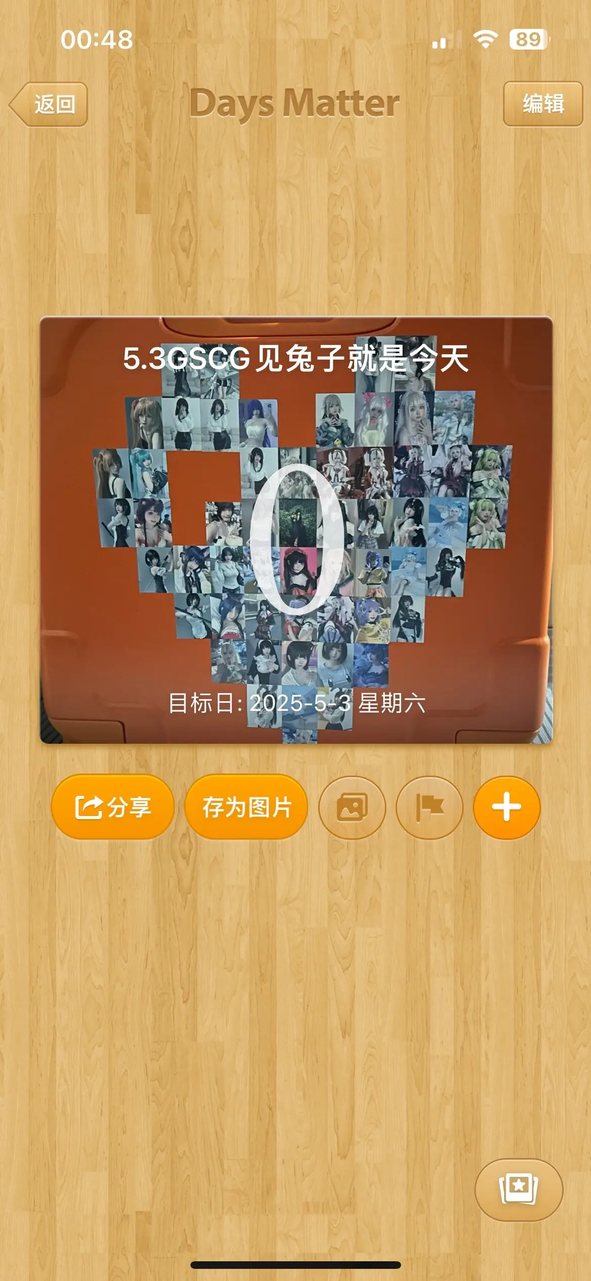 今天一定要见到