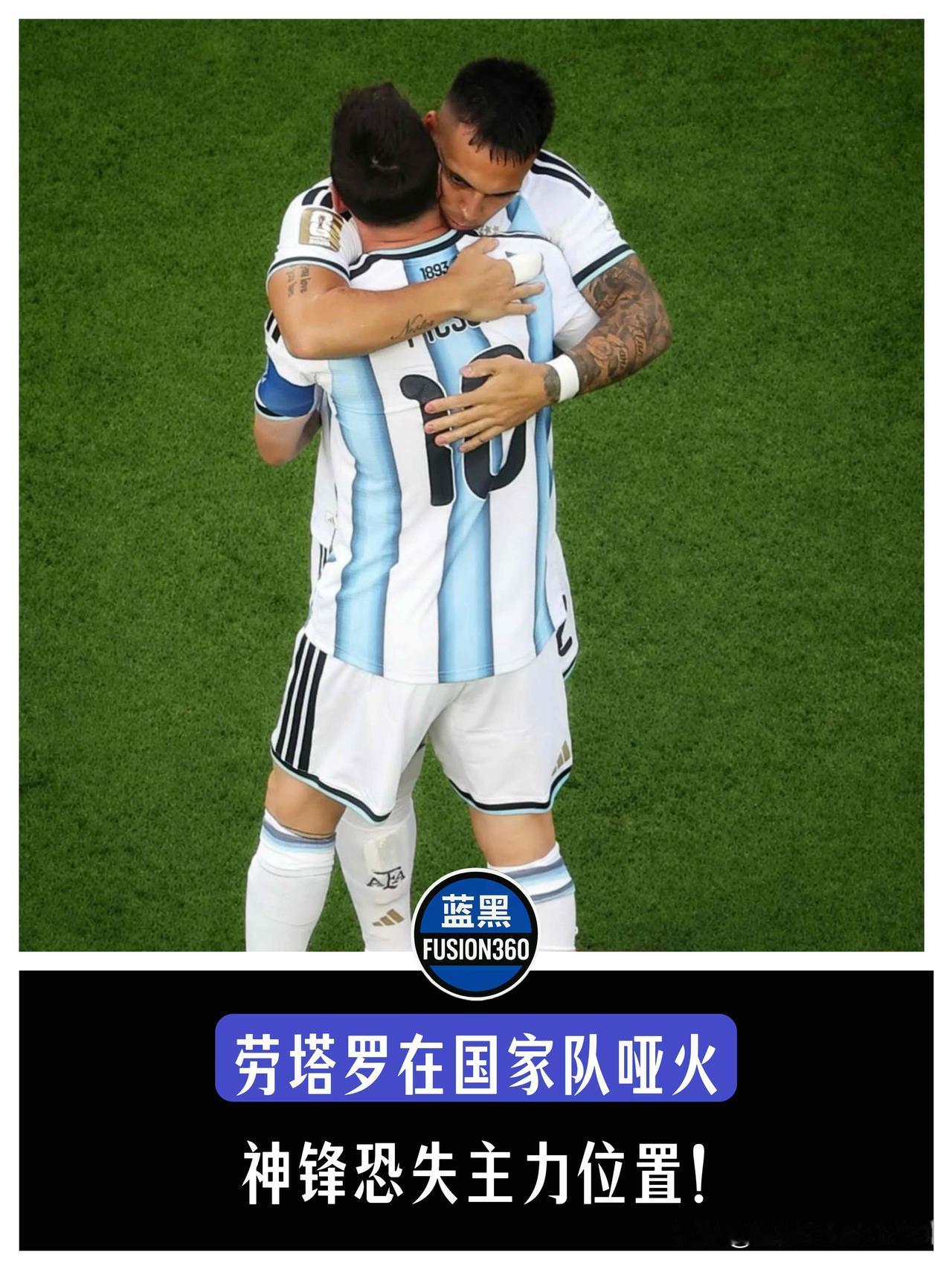 国米队长大危机！劳塔罗世界杯首秀哑火遭炮轰，主力位置告急，“小蜘蛛”或全面反超？