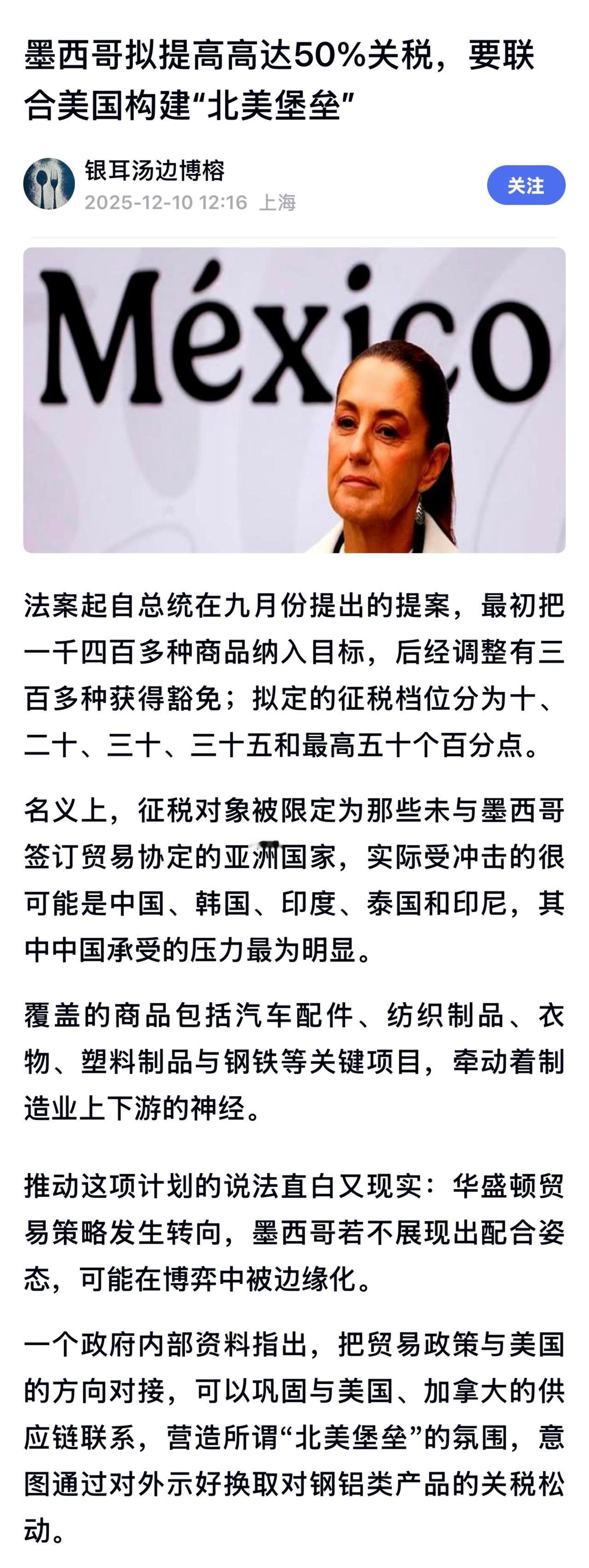 墨西哥国会于12月10日批准一项法案，决定从明年起对中国及其他未与其签署贸易协定