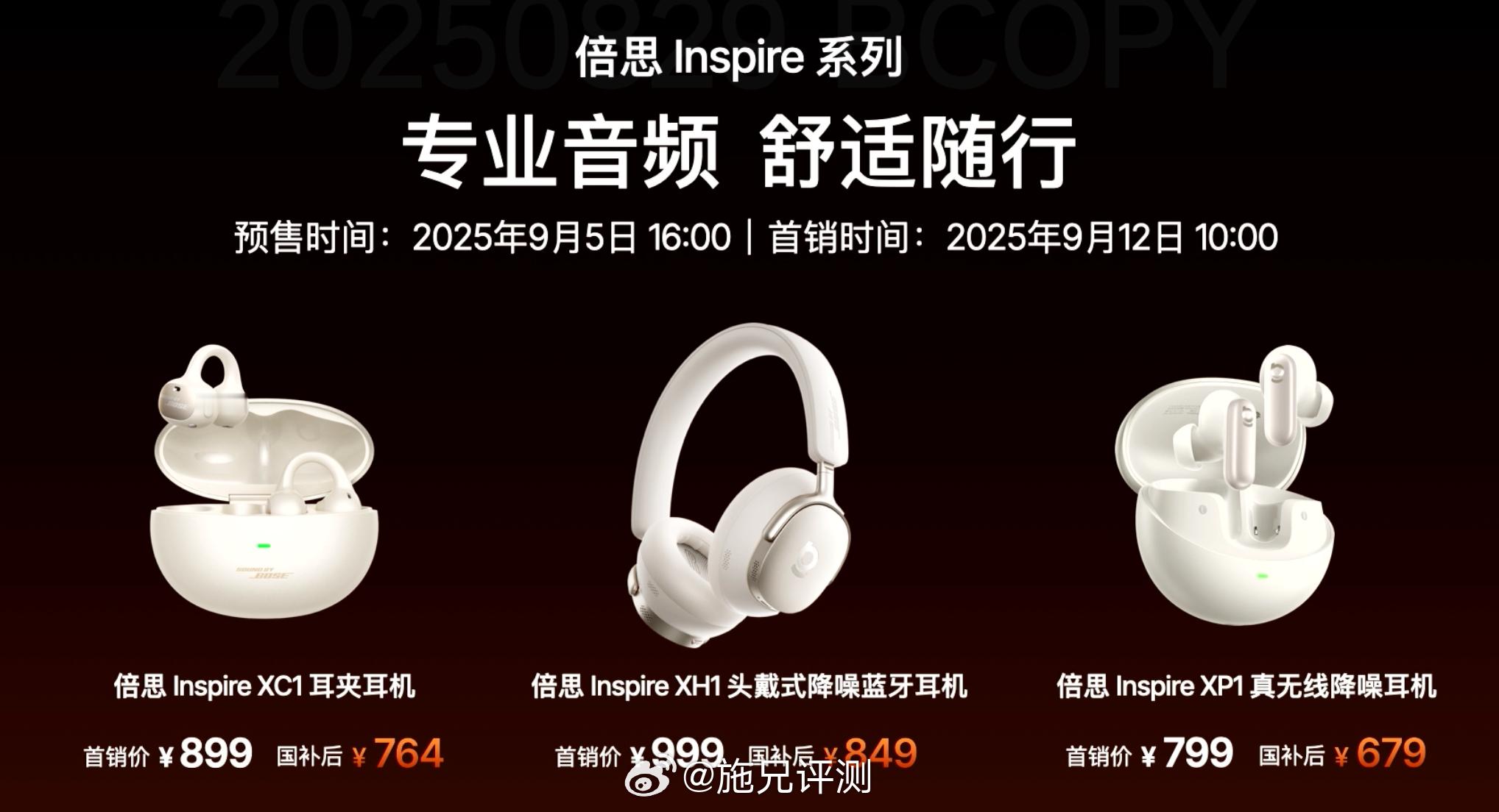 倍思Inspire系列三款耳机价格来了倍思InspireXC1 售价899元，国