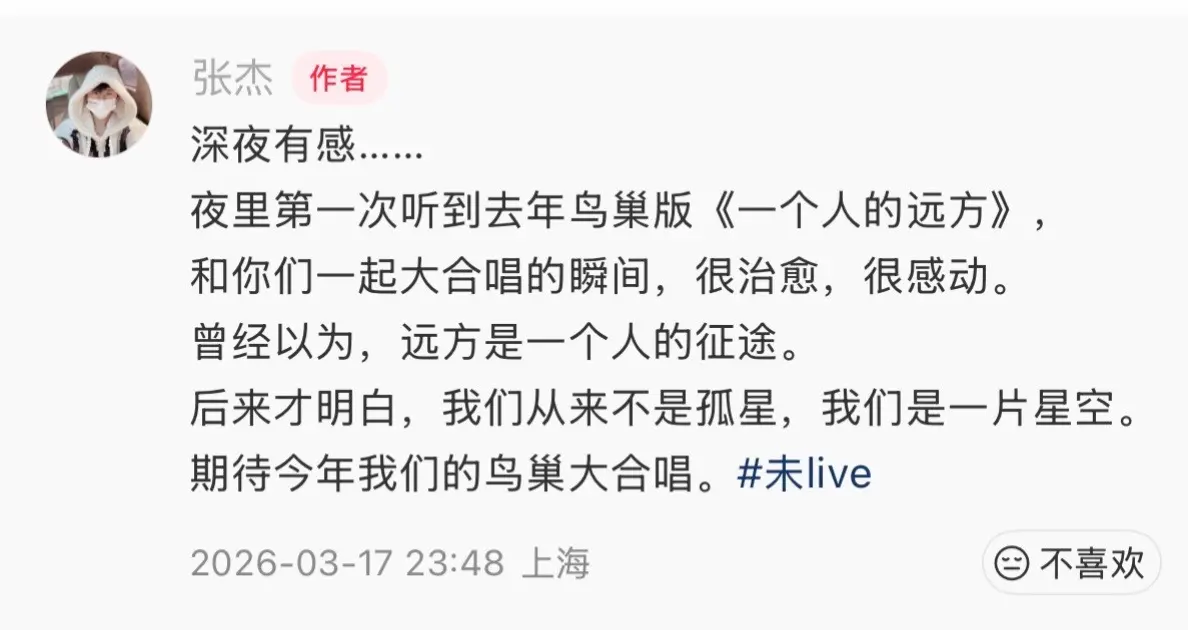 这个小张杰深夜有感而发  想念一个人的远方大合唱了 这个小远方每次都会...