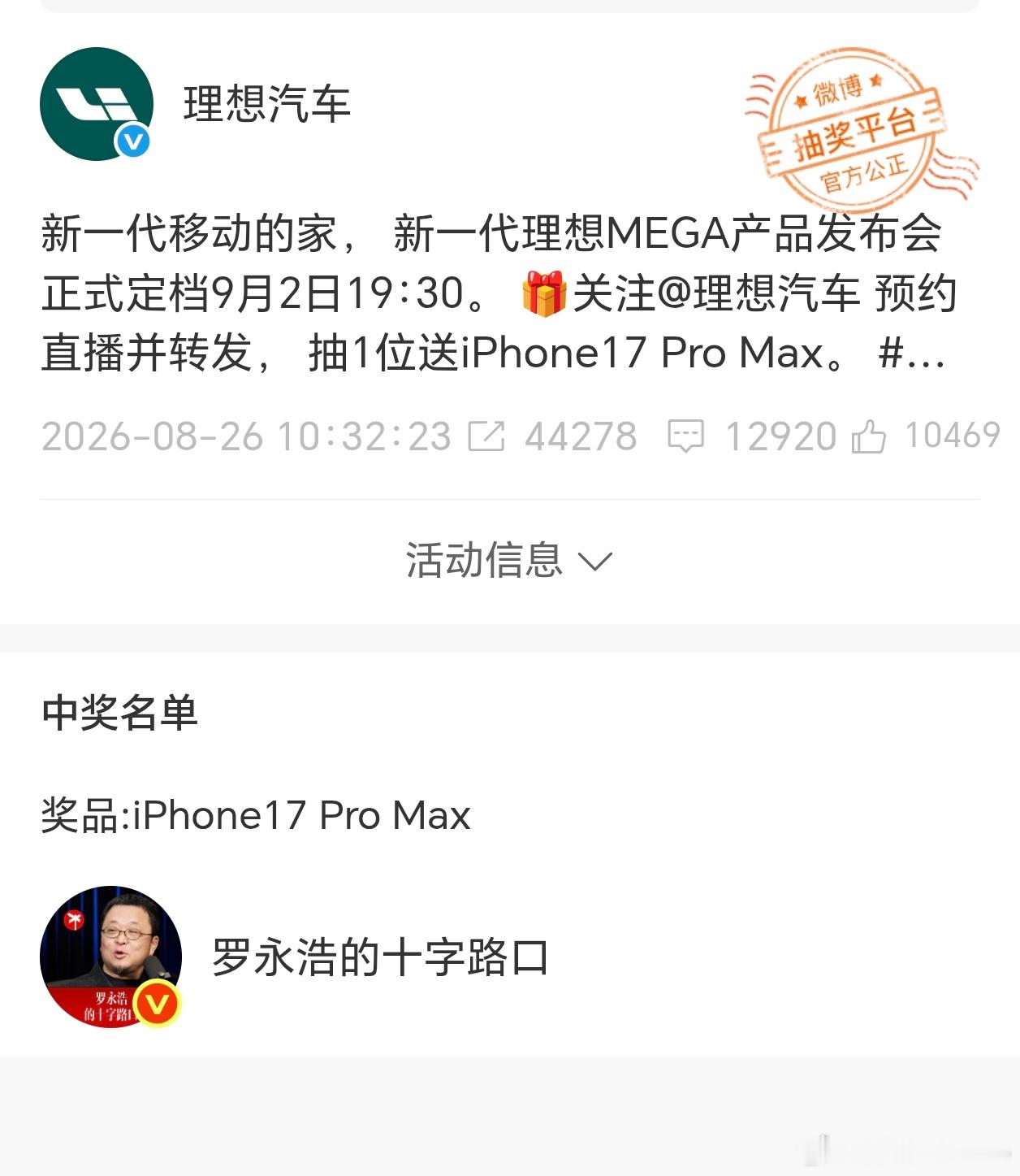 理想汽车抽奖iPhone17 Pro Max，抽中了罗永浩[允悲] ​​​
