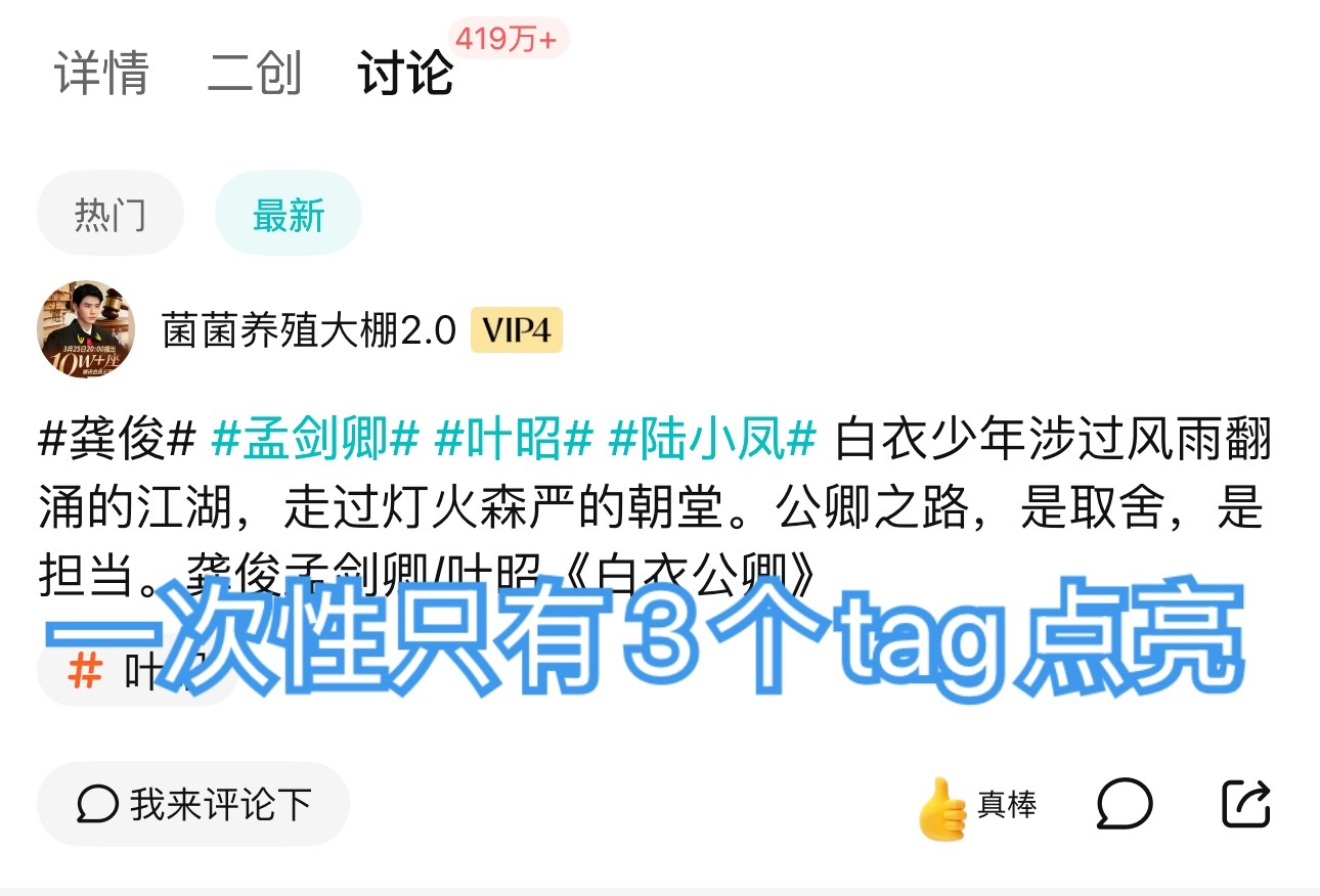 ‼️角色热度请注意啦，现在一条讨论tag只计入3个‼️‼️‼️龚俊的tag讨论怎