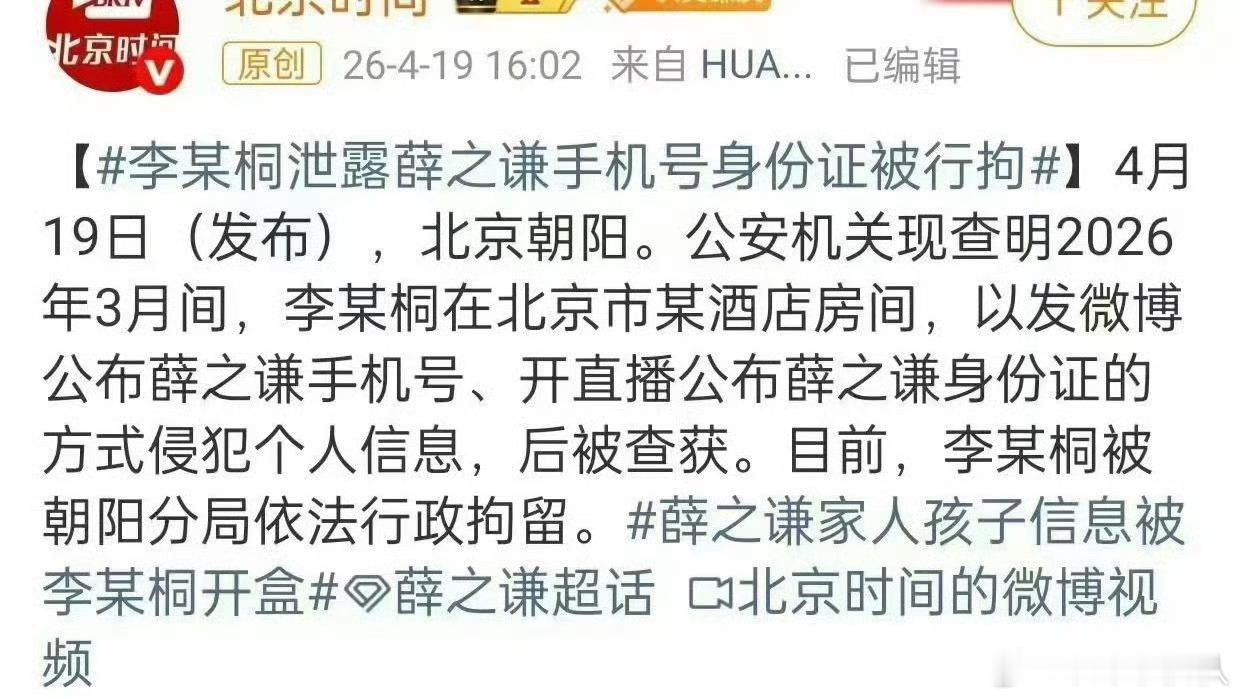 李雨桐被行拘你看看，一个个的像法盲就想要点流量，给自己送进去了吧。咱也不知道流量