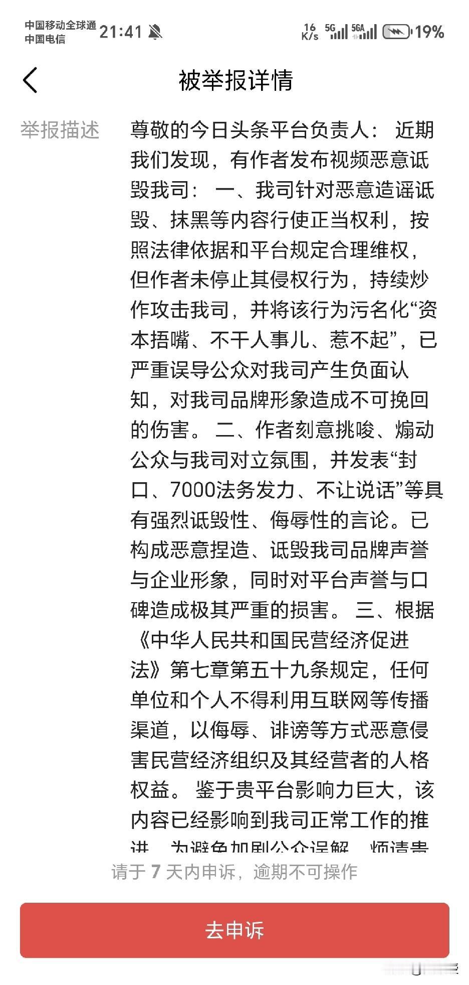 @雷军 雷总
还是管管员工吧
员工老偷懒不行，投诉也要用点心
投诉别人的文本
至