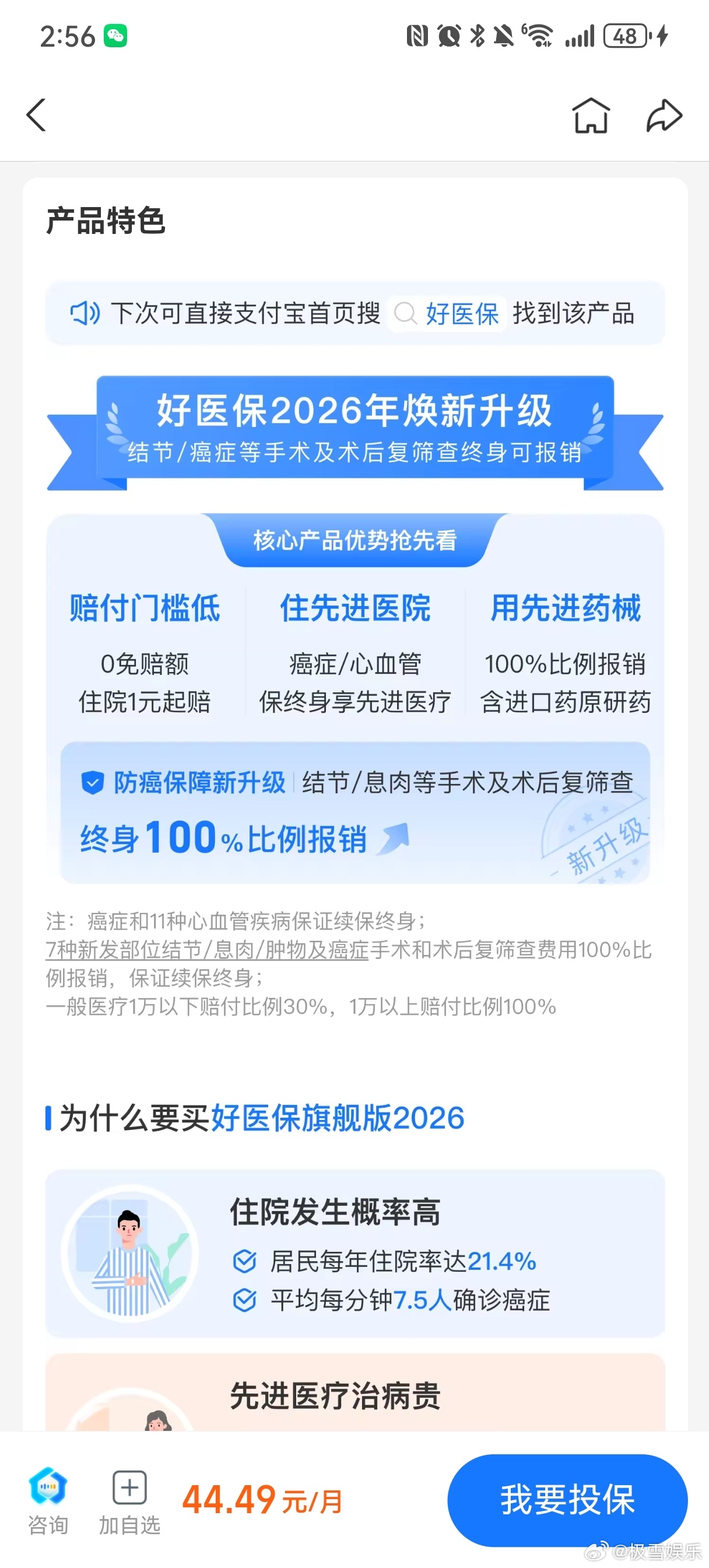 刘涛推荐人人常备好医保荧幕内外刘涛都透着一股烟火气，很有过日子的踏实感。好医保聚