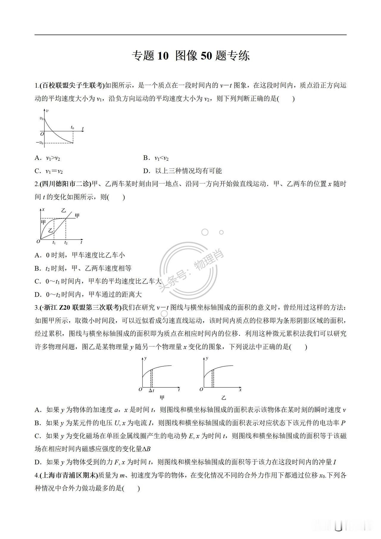 专题10 图像50题专练