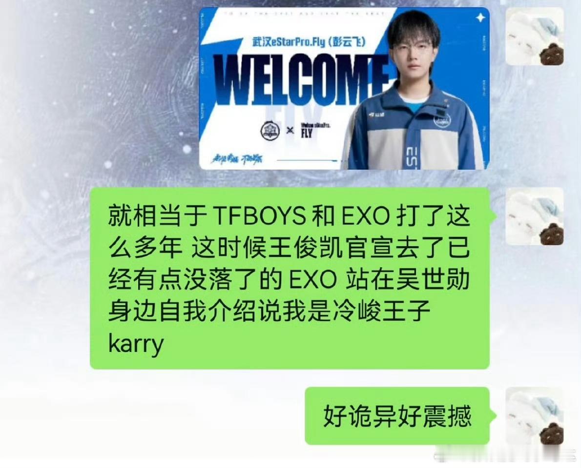 Fly转会 王俊凯加盟EXO游戏圈和娱乐圈再次联动了是吧哈哈哈哈哈哈哈哈，这网友