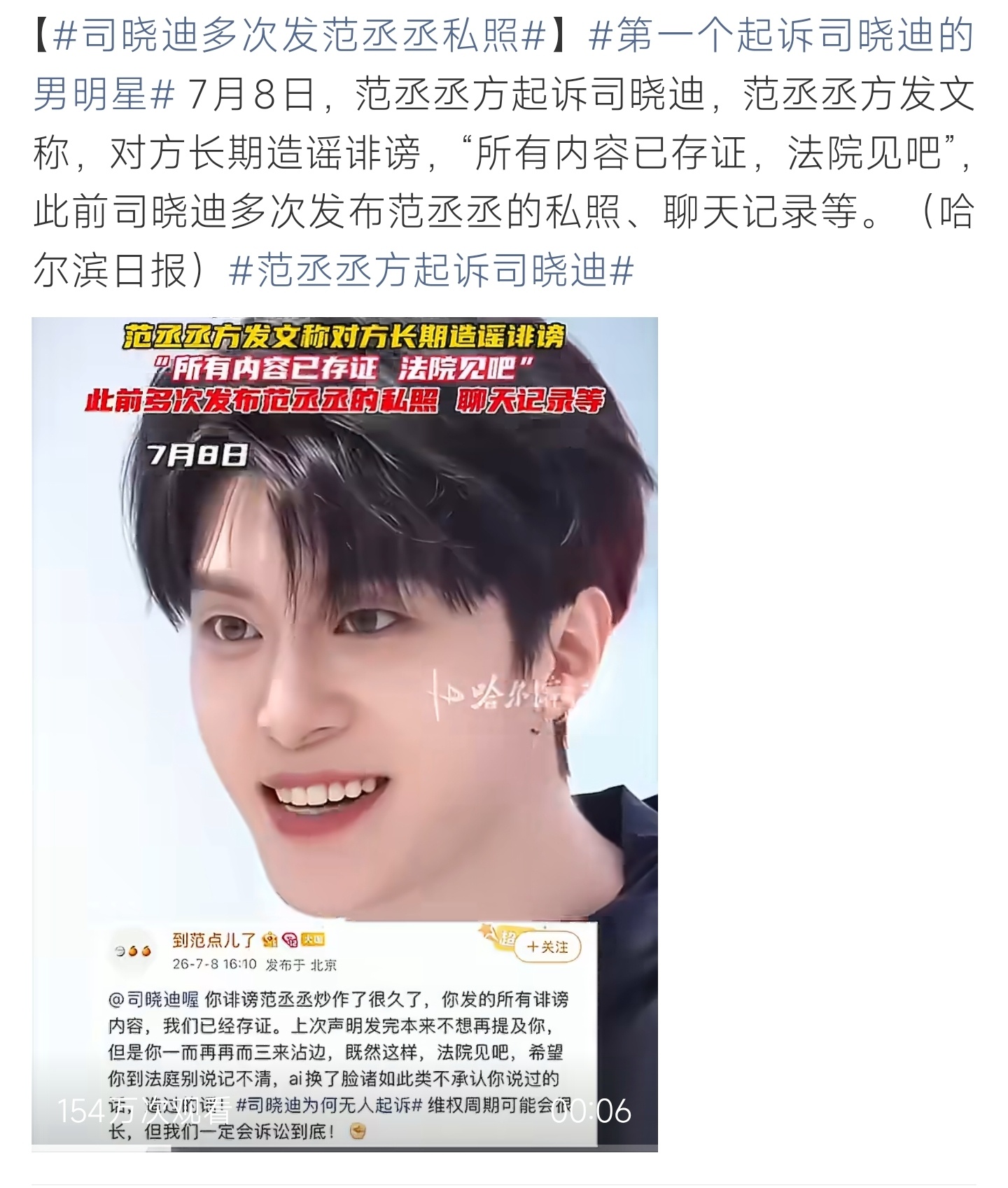 第一个起诉司晓迪的男明星司晓迪多次私照造谣骚扰，范丞丞方全面取证起诉，坚决用法律