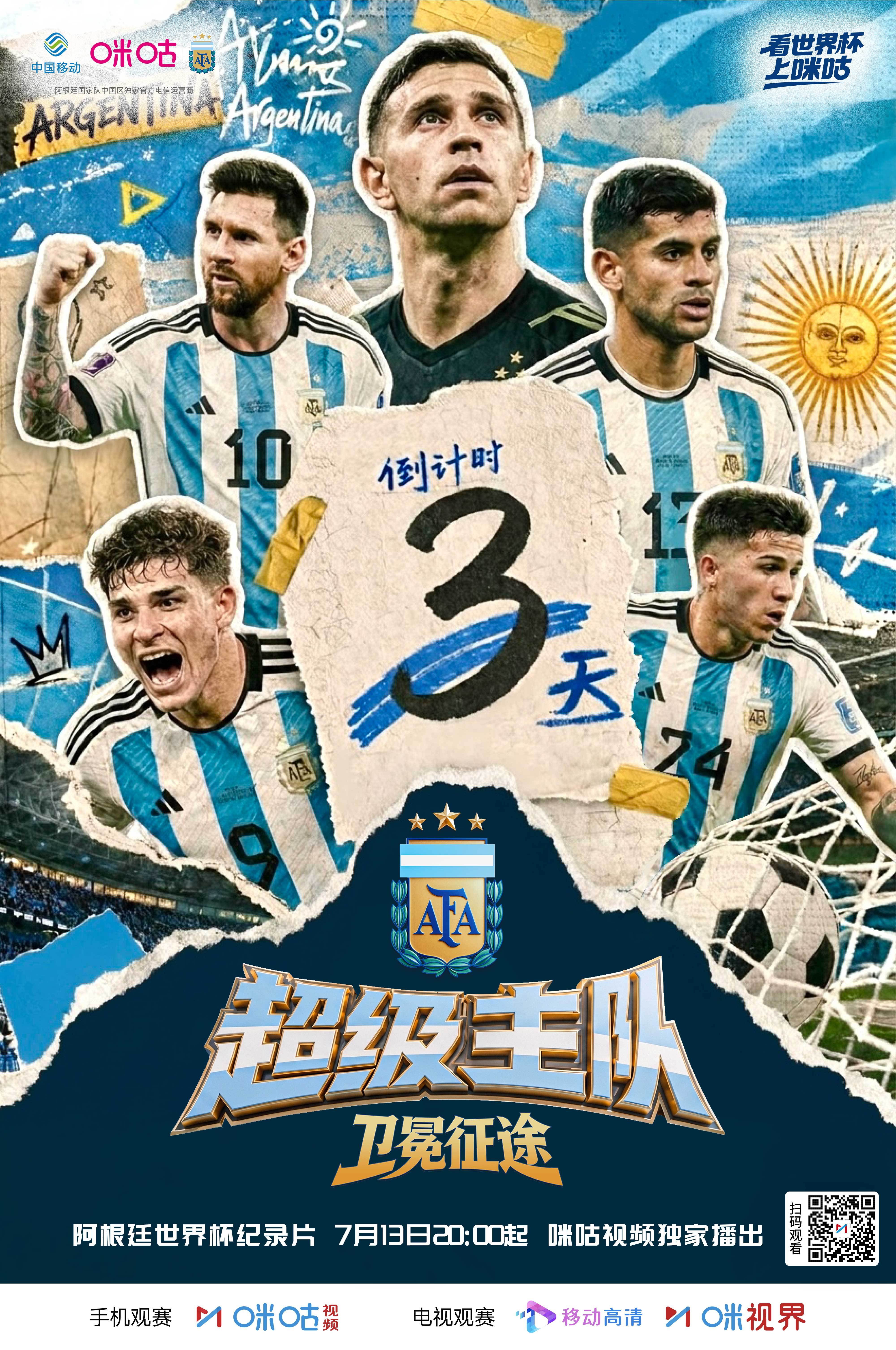 ✨ 三星荣光历历在目❤️🔥 全员热血再踏征程⚽️ 咪咕独家阿根廷队世界杯纪录片