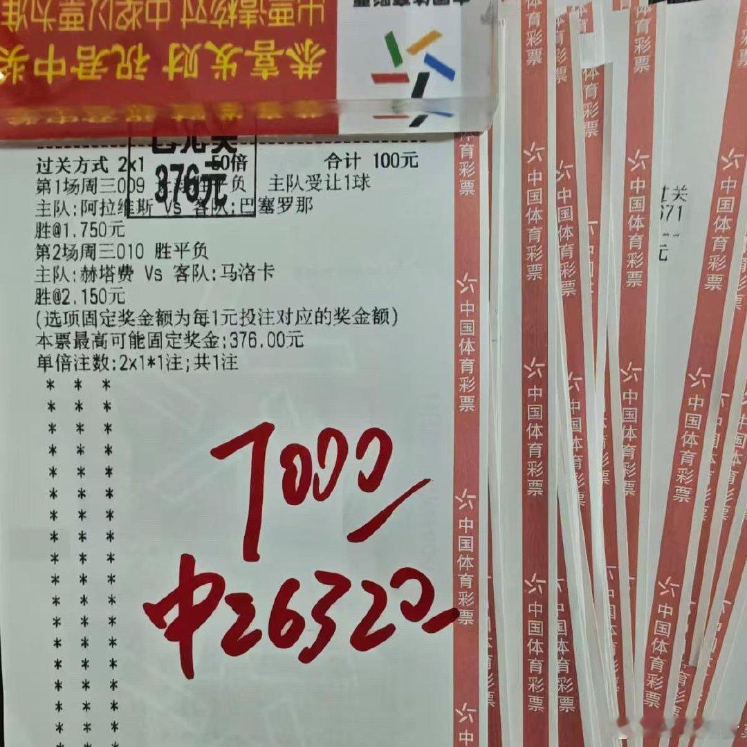 收！收！收！2串1稳稳命中，这波红单谁还没跟上？看着手里的红票子，今晚加餐