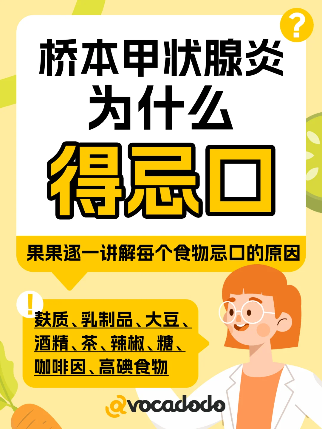 ❓桥本人为什么一定要忌口这几个东西呢？
