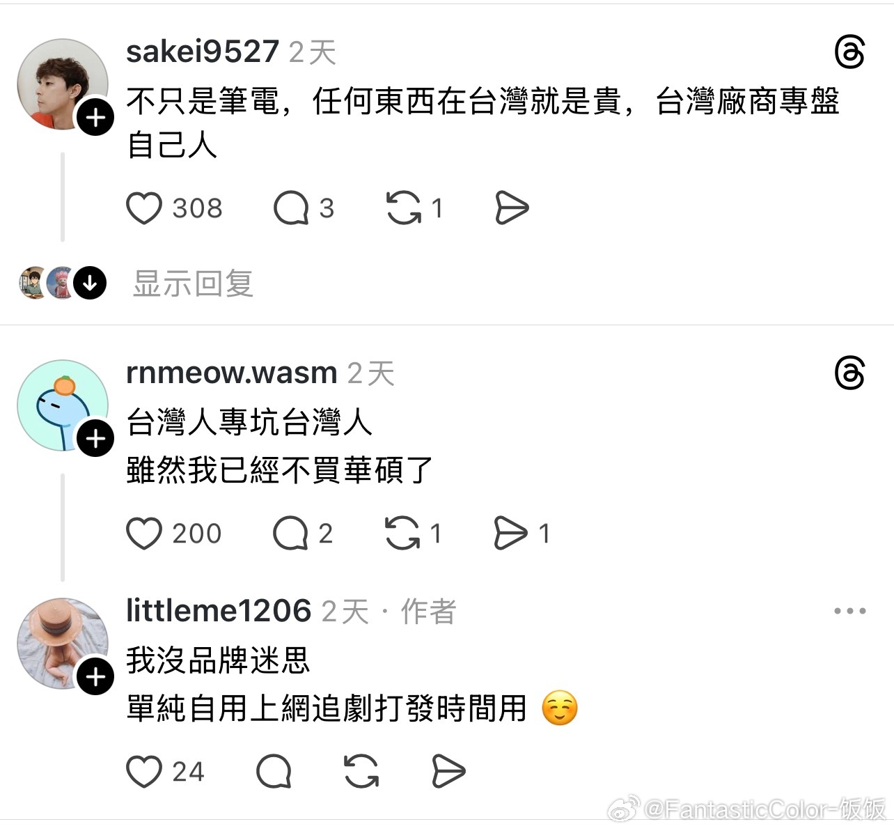 台湾网友分享在大陆买笔记本电脑享受国补，比在台湾买省了两万台币 