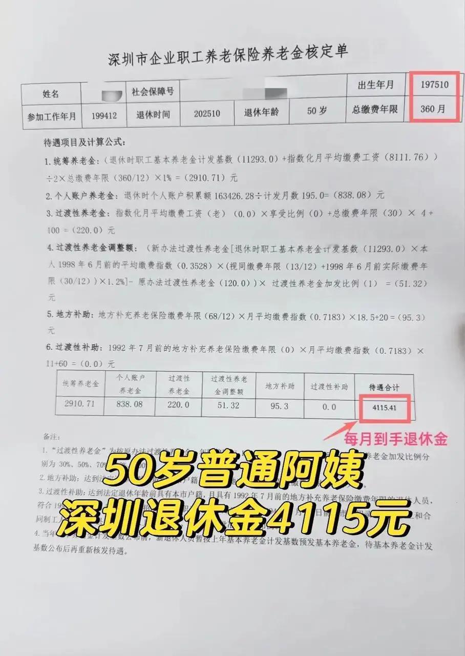30年社保，50岁阿姨在深圳退休，退休金4115元，高出全国平均的3000元整整