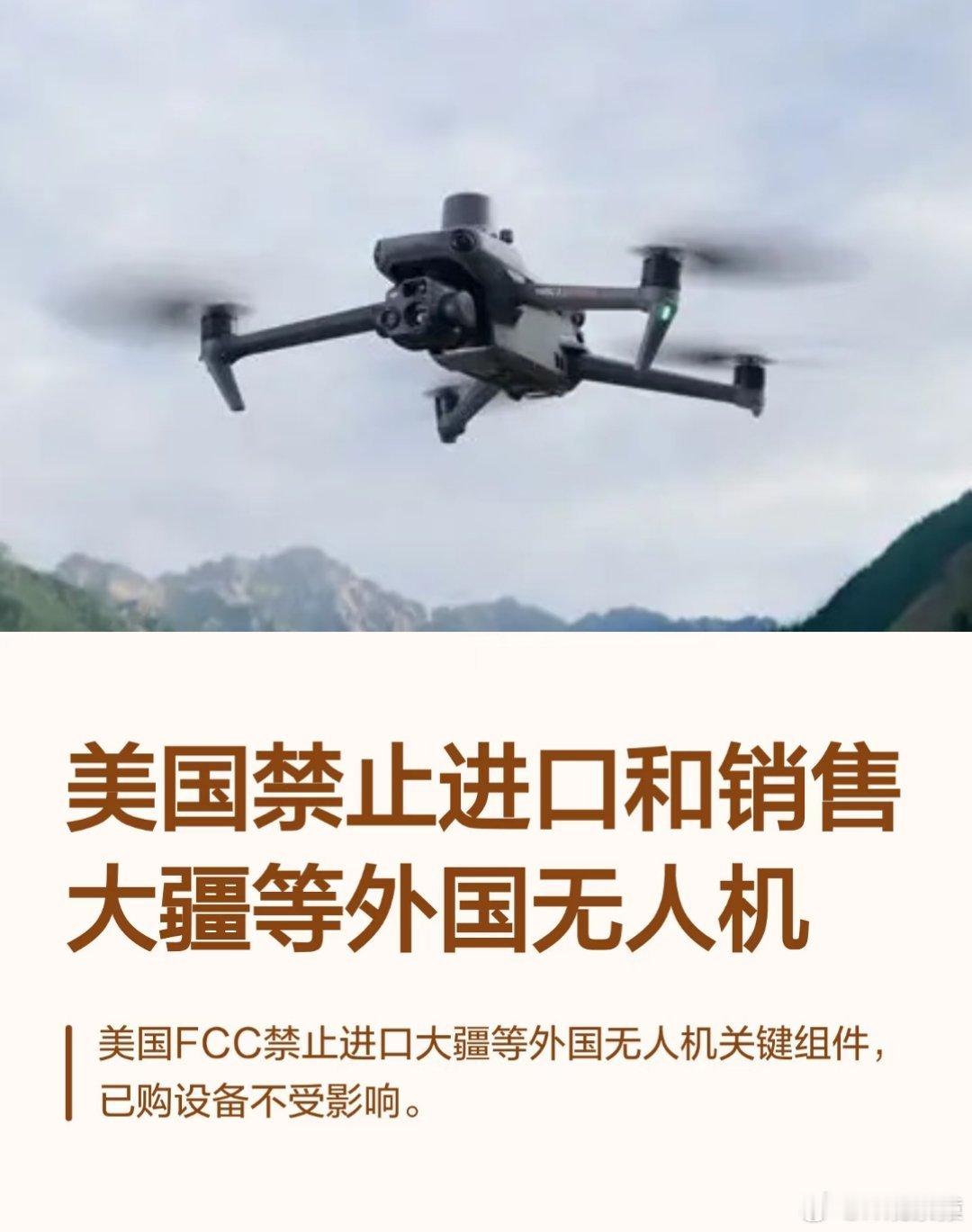 大疆对美方决定表示遗憾美国禁止进口和销售大疆等外国无人机，看了下数据，大疆无人机