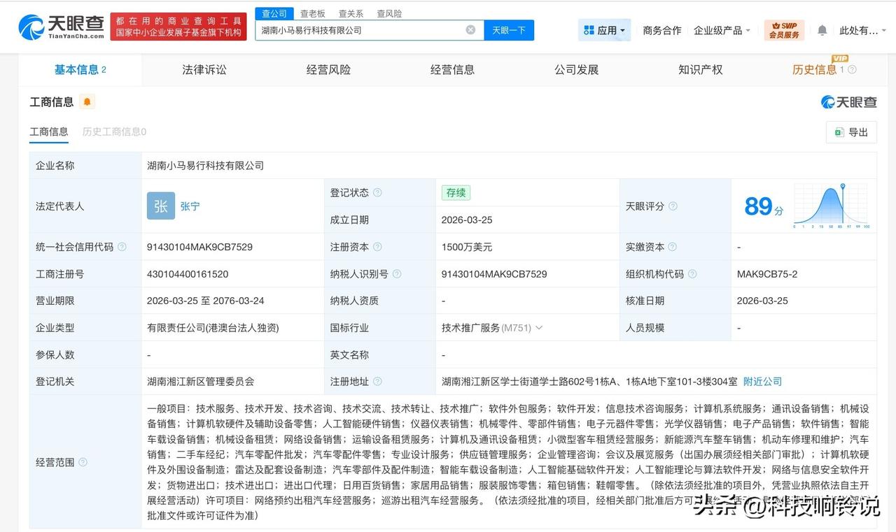 【小马智行在湖南成立新科技公司 注册资本1500万美元】
天眼查工商信息显示，近