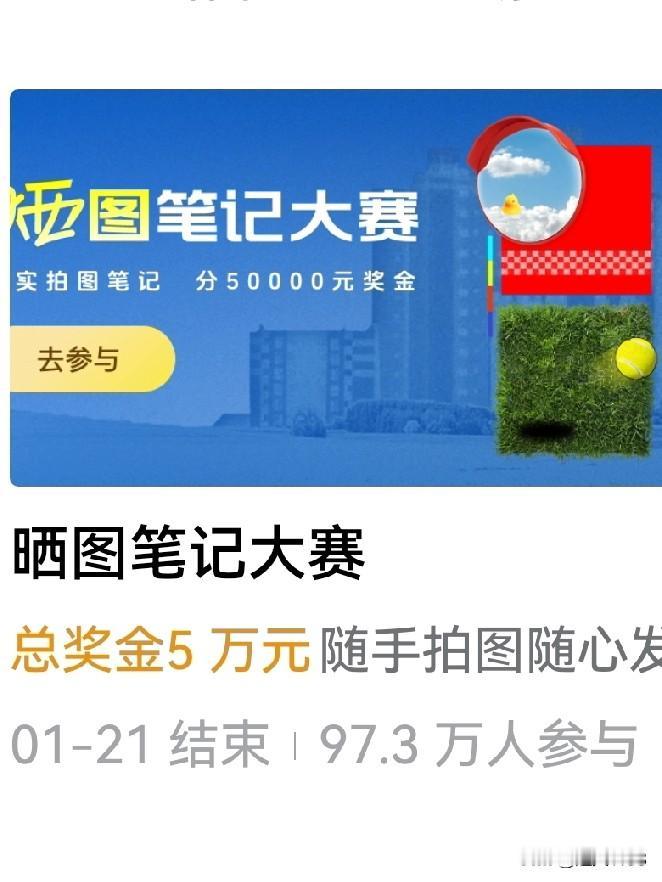 又来晒晒图了，
这个活动目前已经有97.3万人参加。

这么多人一起分5万，
实